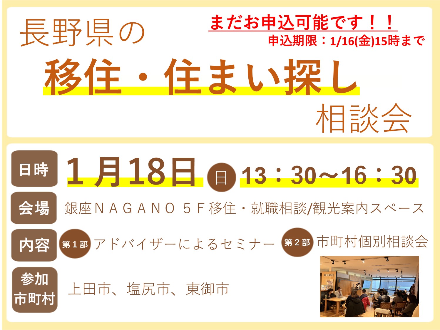 長野県の移住・住まい探し相談会　空き家活用アドバイザーと一緒にお悩みを解決！ | 移住関連イベント情報