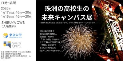 【終了しました】「珠洲の高校生の未来キャンバス展―能登半島先端に生きる高校生はどのような未来像を描いているのだろうか？」 | 地域のトピックス
