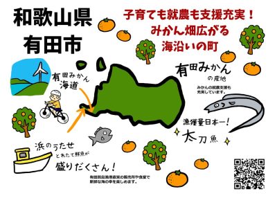 【有田市】海、山、川に恵まれた自然と文化の宝庫！ | 地域のトピックス
