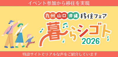 山口県 ｜1 ｜相談窓口の紹介｜ふるさと回帰支援センター