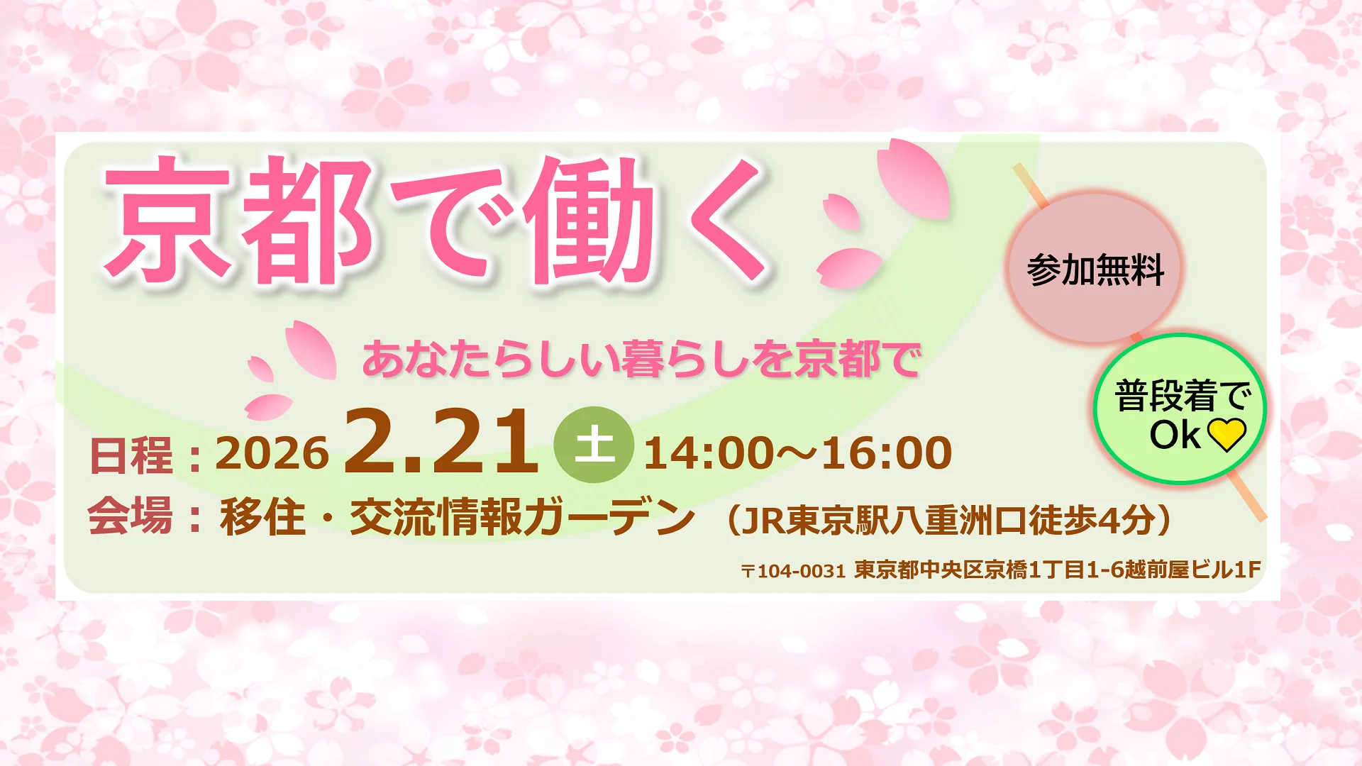 「京都で働く」～あなたらしい暮らしを京都で～ | 移住関連イベント情報