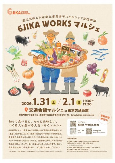 東京交通会館にて6JIKA WORKS マルシェを開催します！ | 地域のトピックス