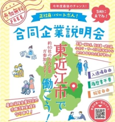 2/14（土）合同企業説明会（正社員・パート） | 地域のトピックス