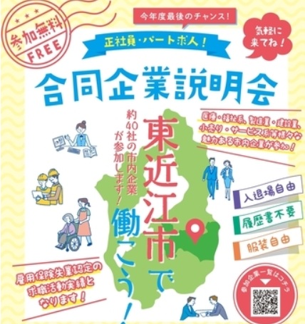 2/14（土）合同企業説明会（正社員・パート） | 地域のトピックス