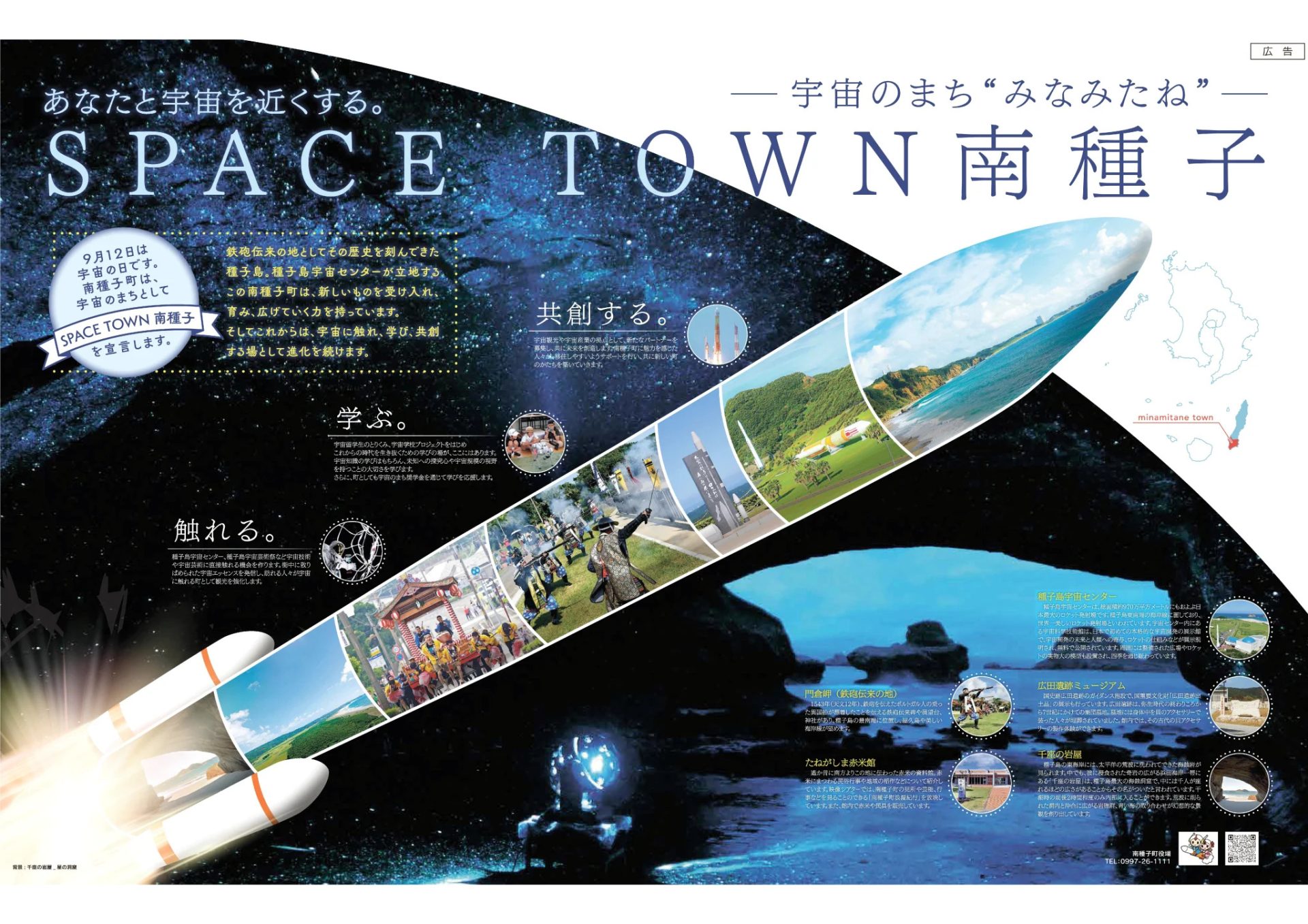 【南種子町】地域おこし協力隊（移住支援隊員）を募集します！ | 地域のトピックス
