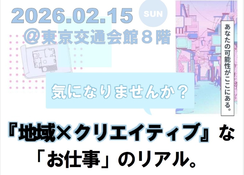 気になりませんか？「地域×クリエイティブ」な『お仕事』のリアル。 | 移住関連イベント情報