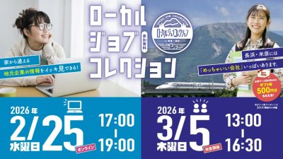 【就活イベント】ローカルジョブコレクション | 地域のトピックス