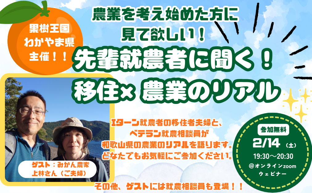 ～農業を考え始めた人に見て欲しい！～先輩移住者に聞く！移住×農業のリアル | 移住関連イベント情報