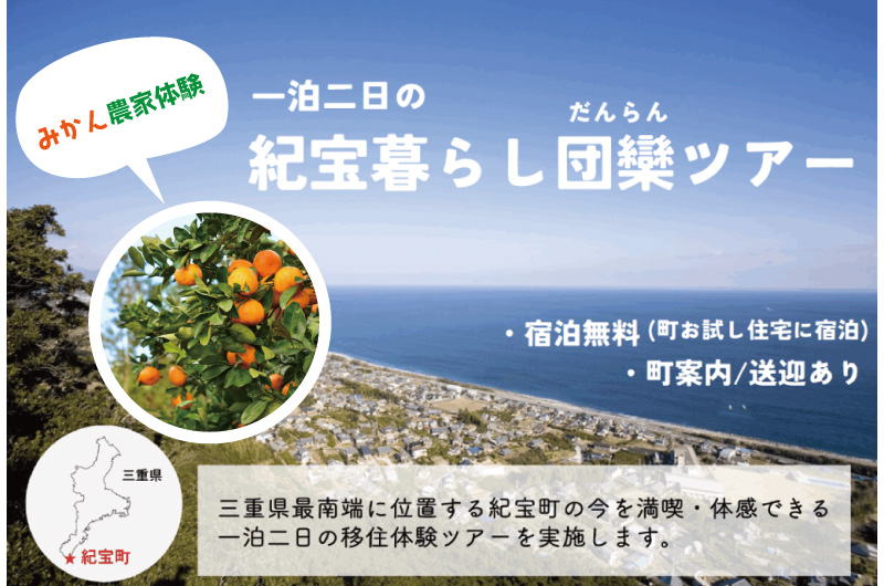 移住・就農した先輩農家さんのみかん農作業をお手伝い！農作業体験コース【１組（１世帯さま）限定】 | 移住関連イベント情報