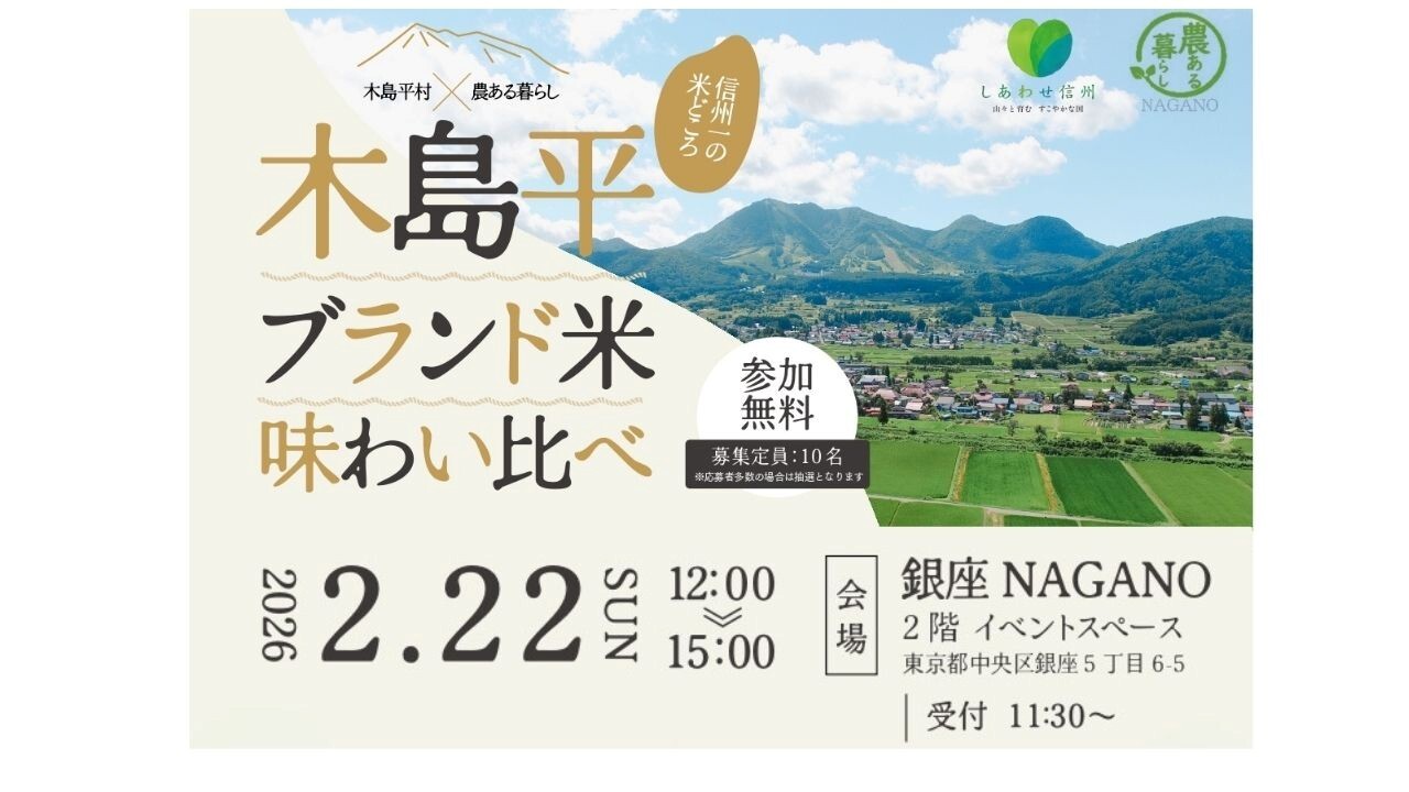 信州で農ある暮らしをしたい！二地域居住をしたい！そんなあなたへ 信州一の米どころ「木島平村」で暮らしませんか？？ | 移住関連イベント情報