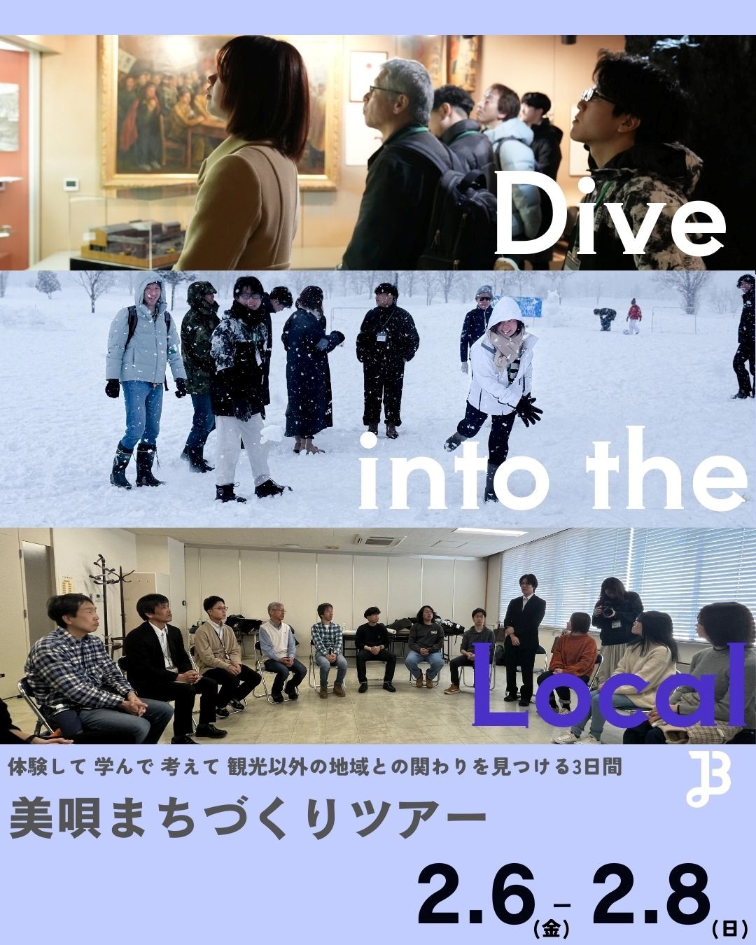 体験して 学んで 考えて 観光以外の地域との関わりを見つける3日間 美唄まちづくりツアー | 移住関連イベント情報