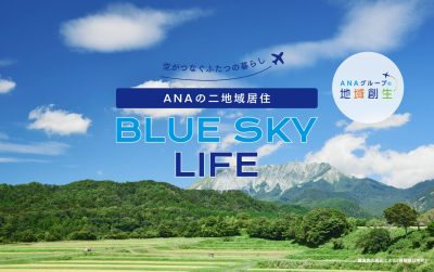 二地域居住 ～移住でも観光でもない「もうひとつの暮らし」【PR】 | 地域のトピックス