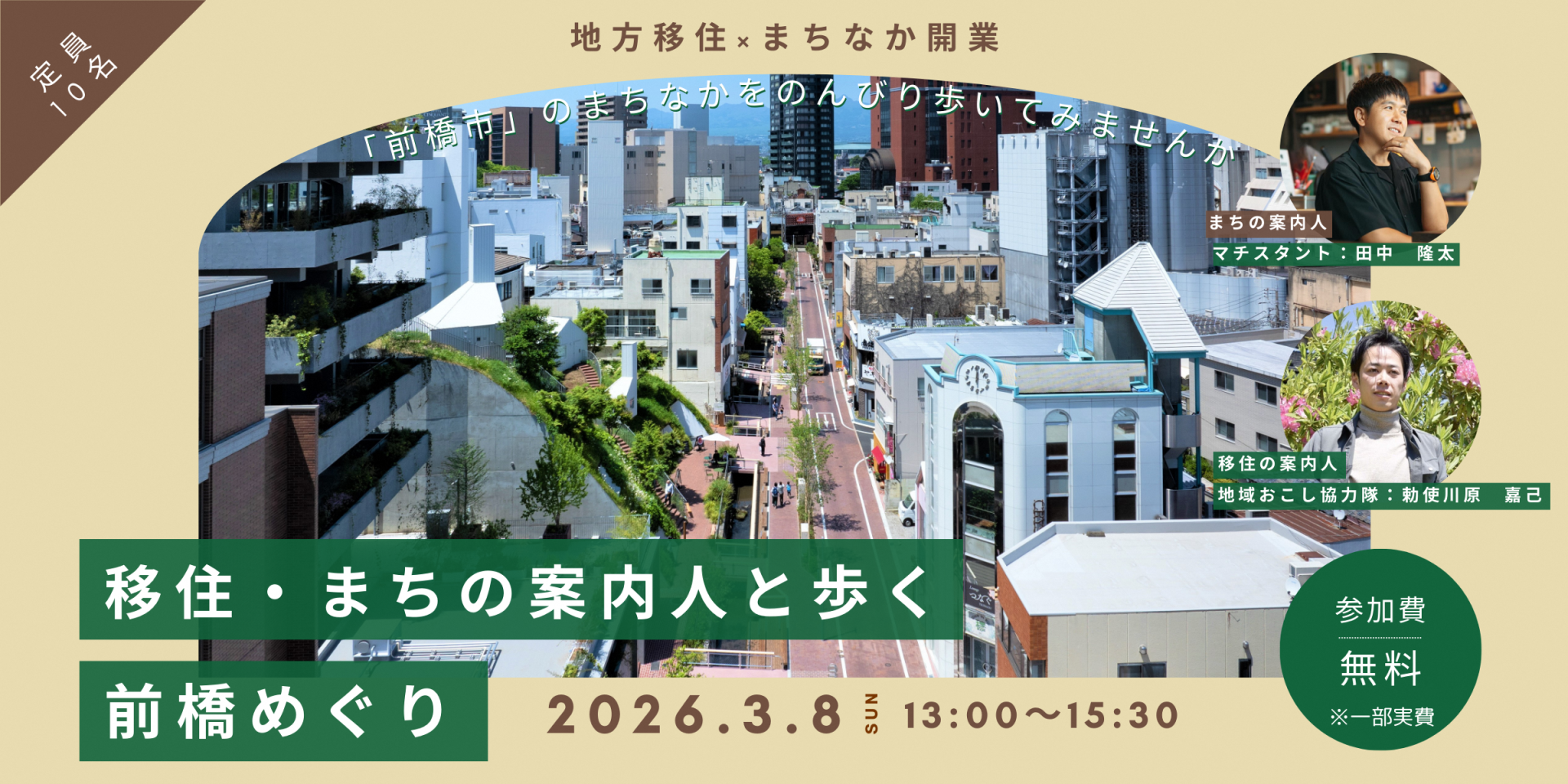 【ぐんまの県都】移住・まちの案内人とまちなかを歩く前橋めぐり | 移住関連イベント情報