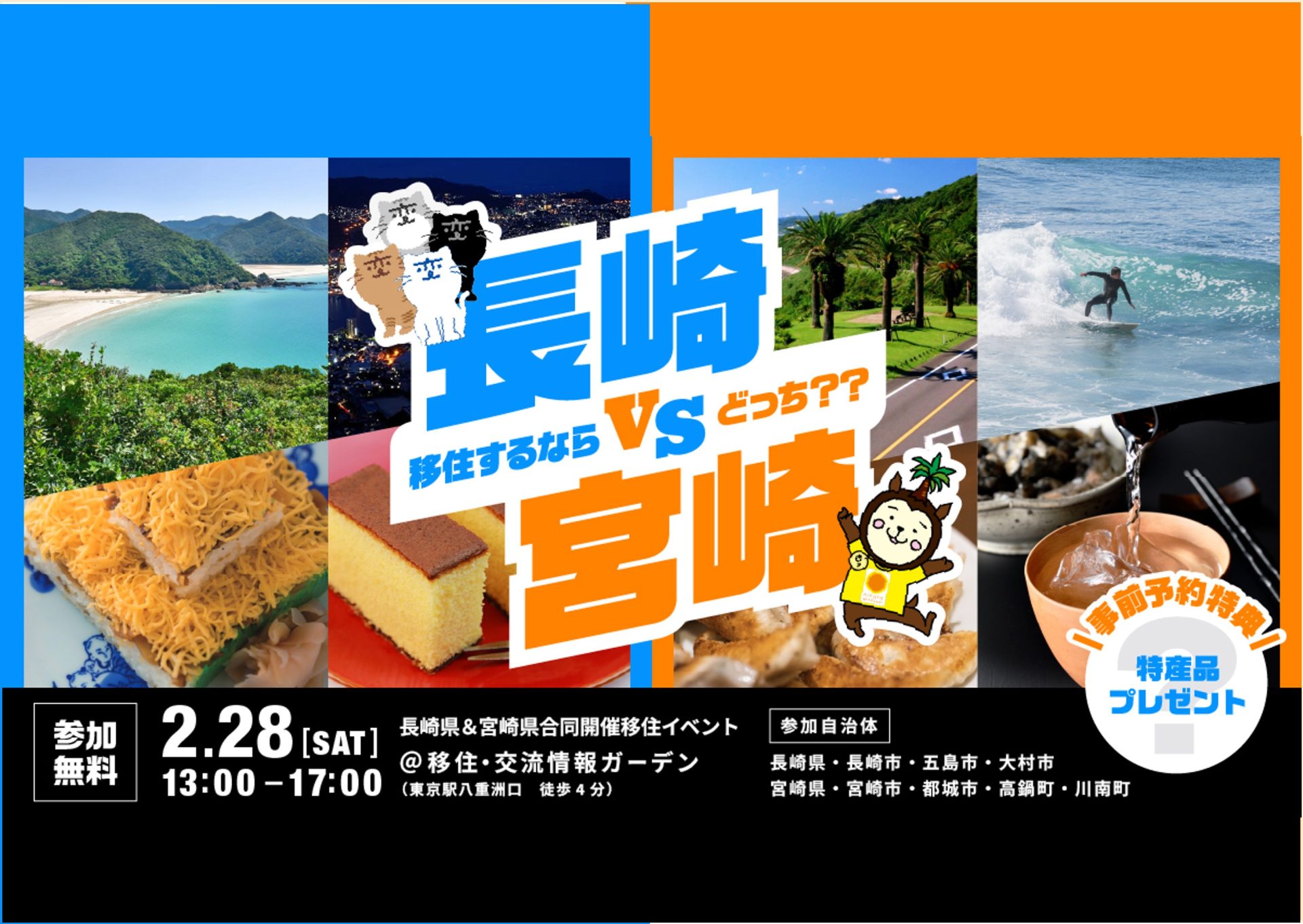 「長崎VS宮崎」あなたが移住するならどっち？ | 移住関連イベント情報