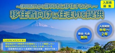 県外から移住をご検討されている方必見！長期滞在型お試し住宅始めます | 地域のトピックス