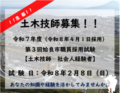 【姶良市】土木技師(社会人経験者)募集 | 地域のトピックス