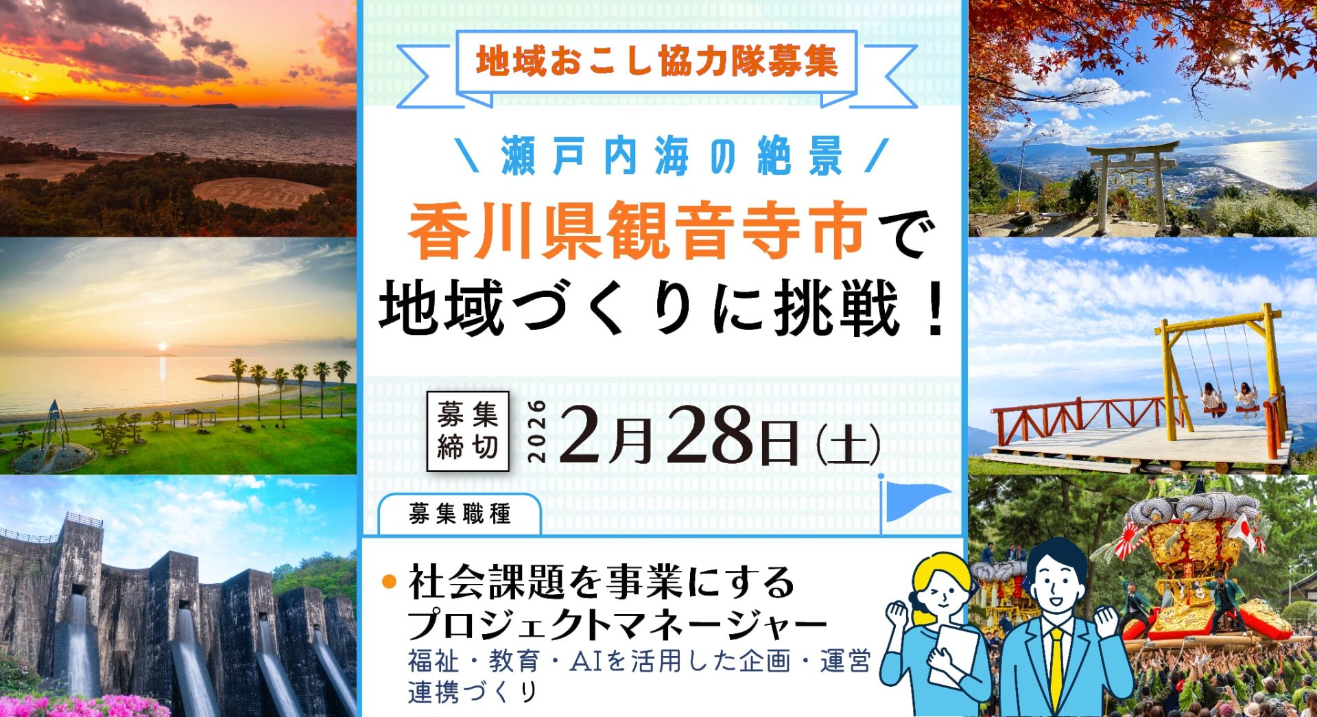 ＼観音寺市 地域おこし協力隊募集／ | 地域のトピックス