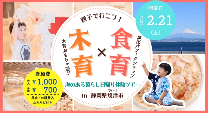 親子で行こう！海のある暮らし日帰り体験ツアー in 静岡県焼津市 | 移住関連イベント情報