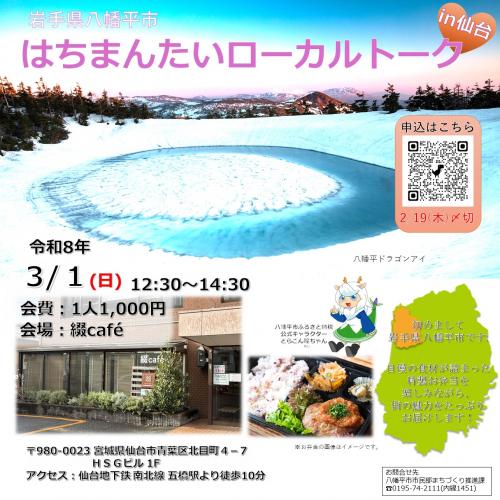 岩手県 ｜1 ｜移住関連イベント情報｜FURUSATO(フルサト)