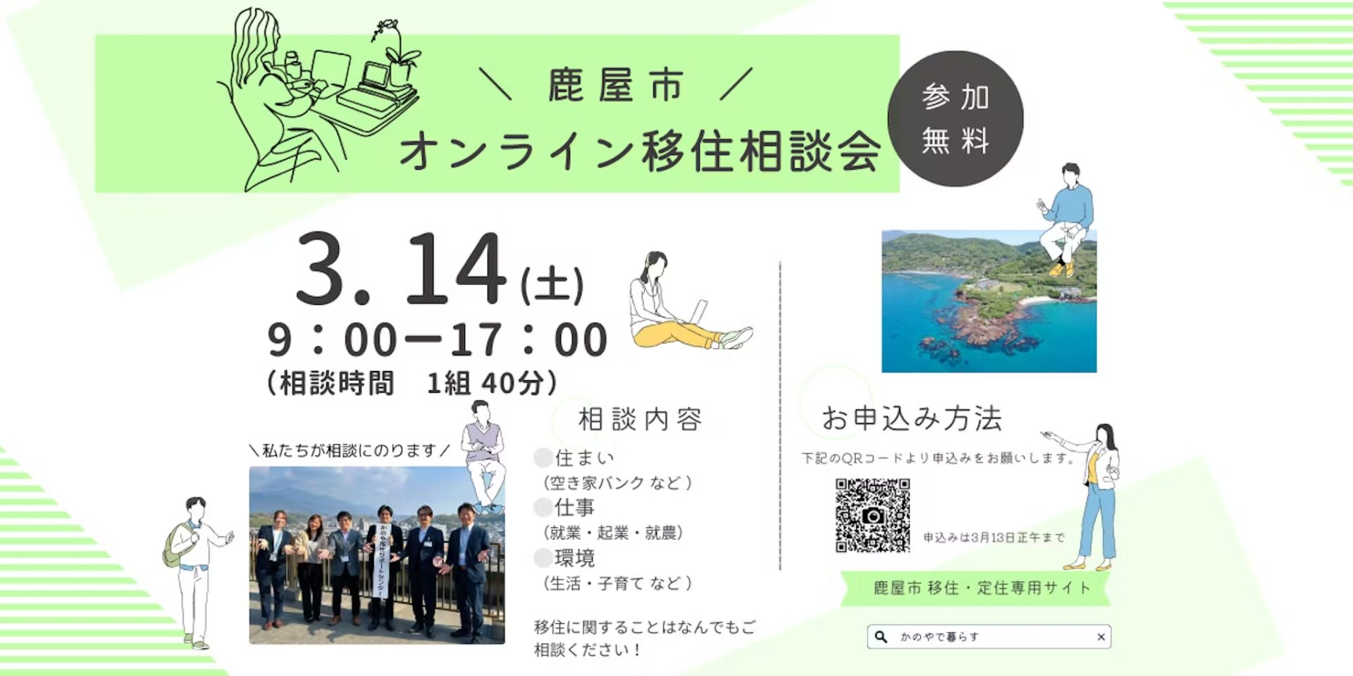 【鹿児島県鹿屋市】聞きたい！知りたい！移住のアレコレ！オンライン移住相談会を開催 | 移住関連イベント情報