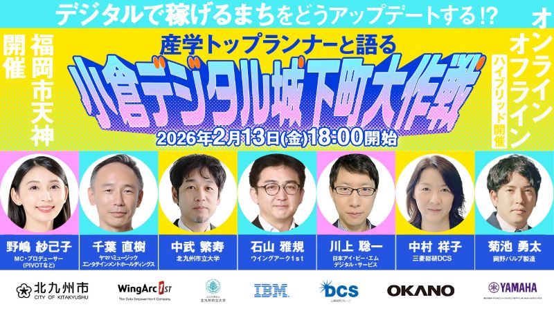 ついにシリーズ最終回『KITAKYUSHU Tech Day 2025 #Day3』 | 移住関連イベント情報