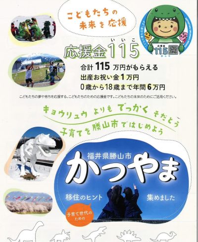 恐竜勝山のこどもたちの未来を応援（福井県勝山市） | 地域のトピックス