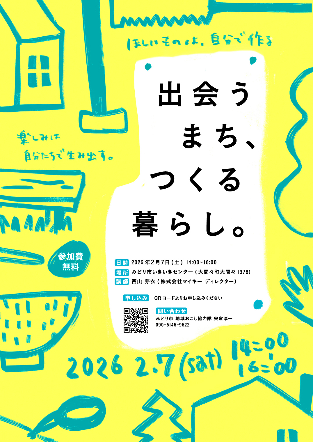 トークイベント 「出会うまち、つくる暮らし。」【みどり市地域おこし協力隊 企画】 | 移住関連イベント情報