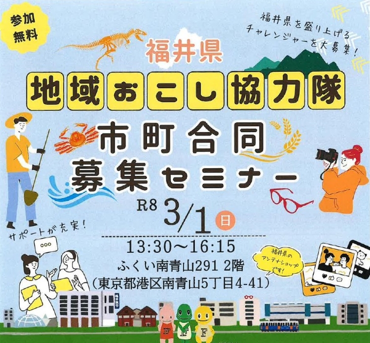 「地域おこし協力隊」市町合同募集セミナー | 移住関連イベント情報