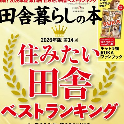 今年も上位ランクイン～移住先として選ばれる静岡市～ | 地域のトピックス