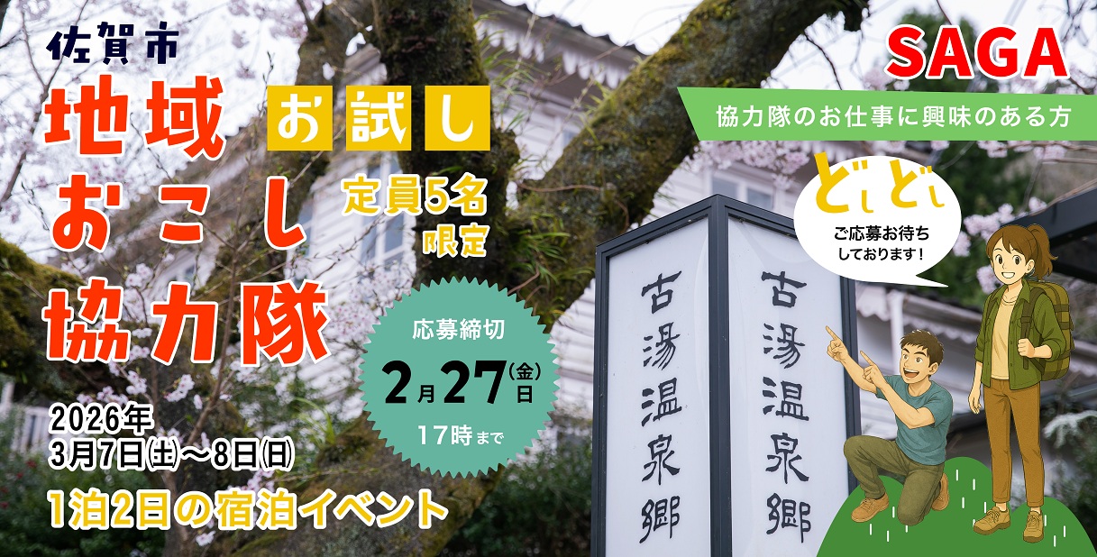 【3/7(土)～3/8(日)】おためし地域おこし協力隊ツアー参加者募集 | 移住関連イベント情報