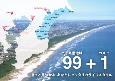 【九十九里地域】移住支援パンフレットを作成しました！ | 地域のトピックス