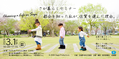 イベントレポート～都会を知った私が、佐賀を選んだ理由。～ | 地域のトピックス