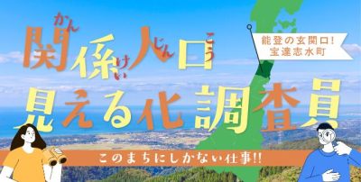 関わりしろを調べて、整理して、届ける【関係人口見える化調査員】募集！ | 地域のトピックス