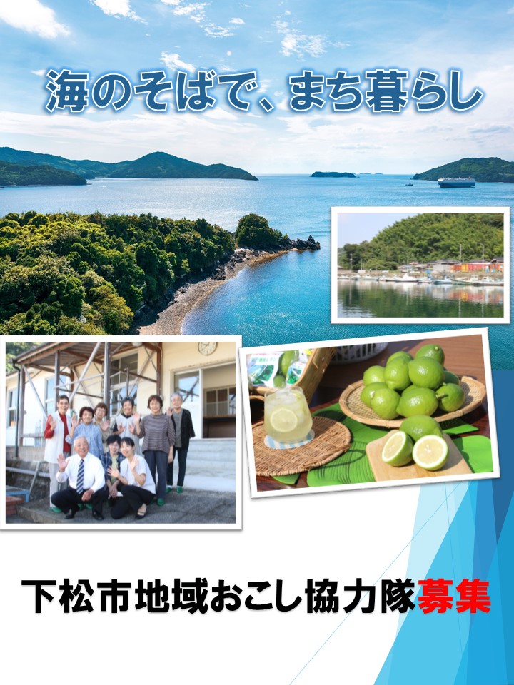 【山口県下松（くだまつ）市 ❝笠戸島❞ 】地域おこし協力隊員募集！ | 地域のトピックス