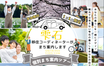 雫石町個別まち案内ツアー開催 | 移住関連イベント情報