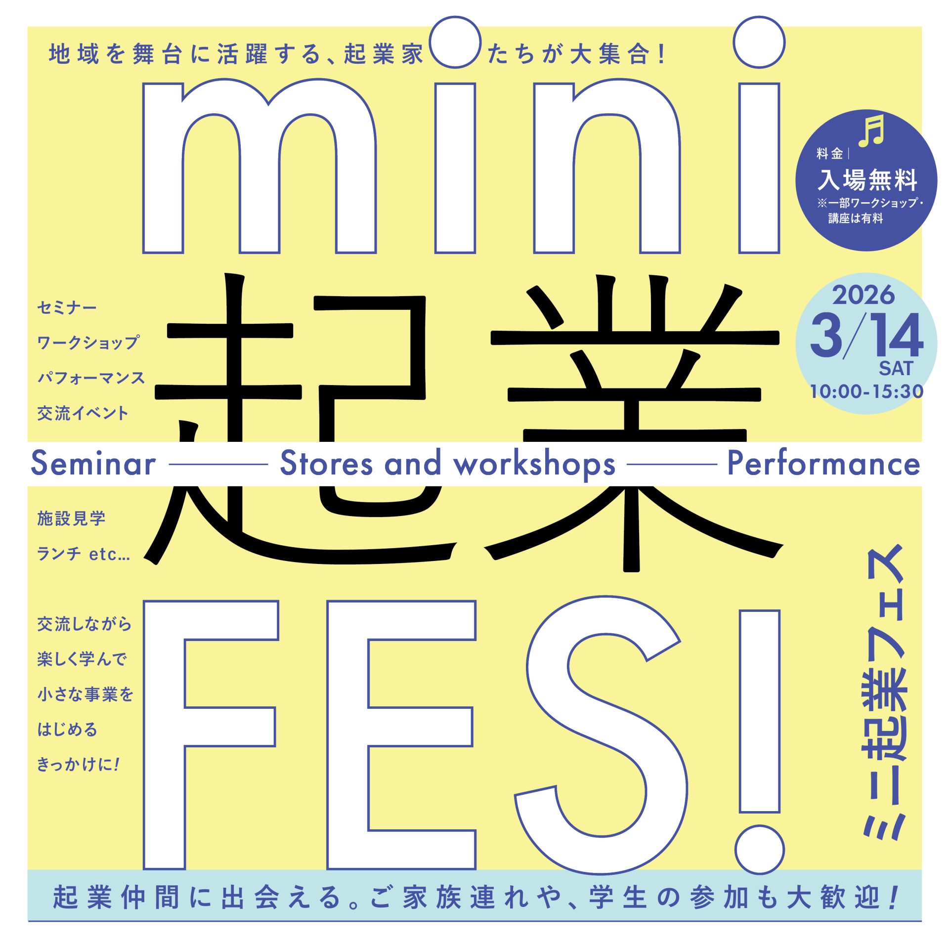 ＼鳩山町／mini起業フェス | 移住関連イベント情報