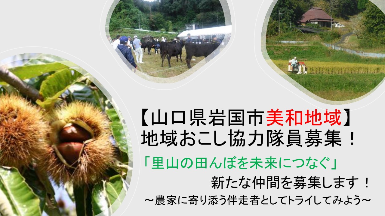 山口県 ｜1 ｜地域のトピックス｜FURUSATO(フルサト)