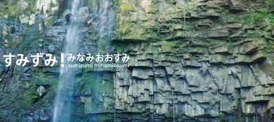 すみっこ留学in南大隅 | 地域のトピックス