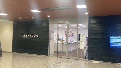 徳島起業の強い味方！サポート団体勢ぞろいの複合ビルに行ってきましたvol.3～徳島県事業承継・引継ぎ支援センター編～ | 地域のトピックス