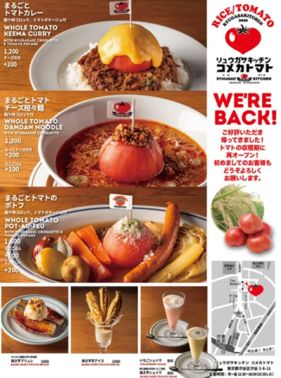 【限定営業】リュウガサキッチン「コメカトマト」＠青山 | 地域のトピックス