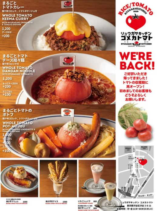 【限定営業】リュウガサキッチン「コメカトマト」＠青山 | 地域のトピックス