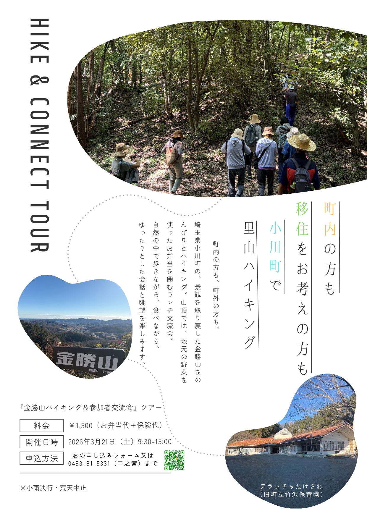 ＜小川町＞「金勝山ハイキング＆参加者交流会」ツアー | 移住関連イベント情報