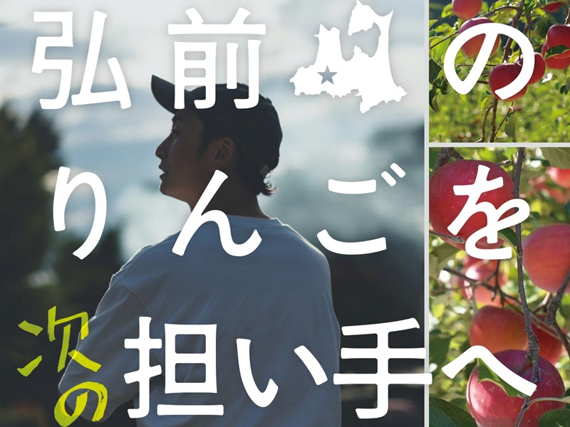 青森県 |1 |地域のトピックス|FURUSATO(フルサト) 青森県 |1 |地域のトピックス|FURUSATO(フルサト)