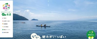 「長浜市」移住定住ポータル支援サイト　NEW　OPEN！ | 地域のトピックス