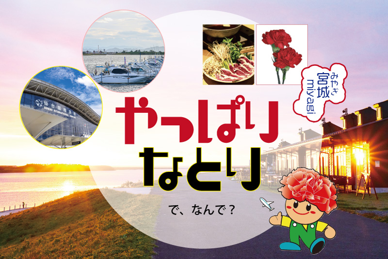 やっぱり、なとり。で、なんで？ | 地域のトピックス