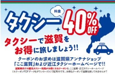 「観光タクシー割引クーポン」のご案内 | 地域のトピックス