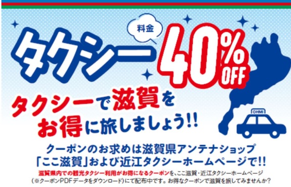 「観光タクシー割引クーポン」のご案内 | 地域のトピックス