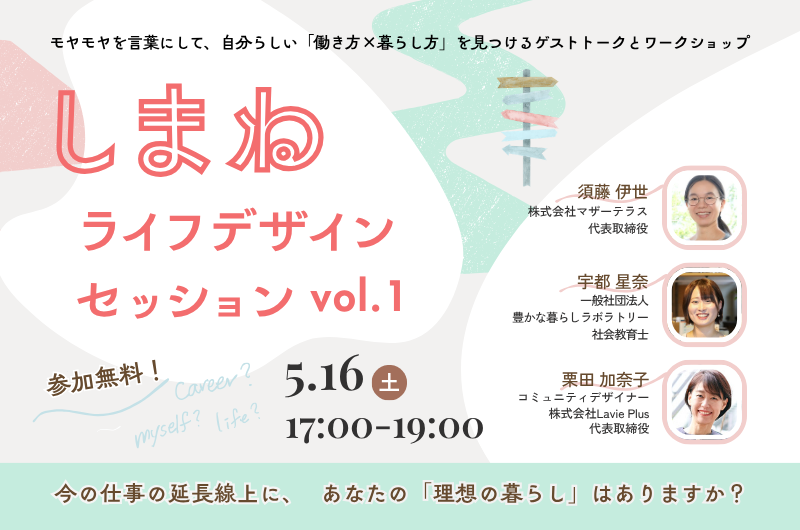 しまねライフデザインセッションvol.1 | 移住関連イベント情報