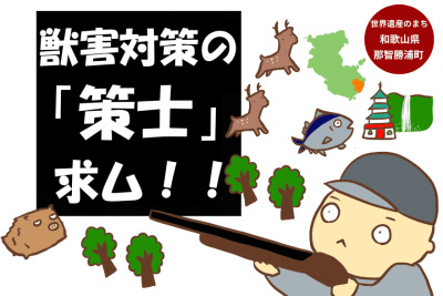 【那智勝浦町】住民とともに「誇るべき暮らしの場」を繋ぐ、地域サポート人を募集します！ | 地域のトピックス