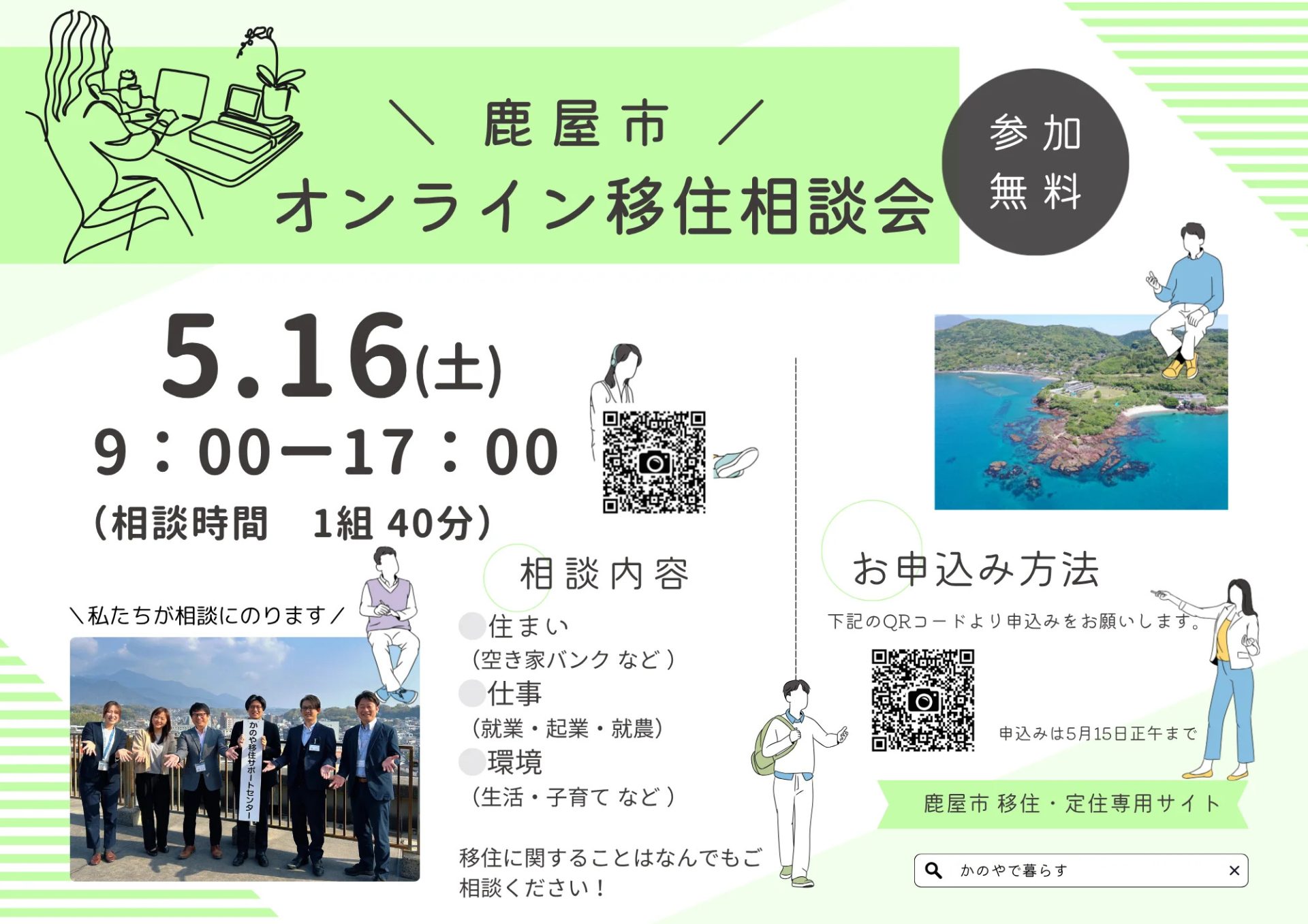 聞きたい！知りたい！移住のアレコレ！オンライン移住相談会開催！ | 移住関連イベント情報